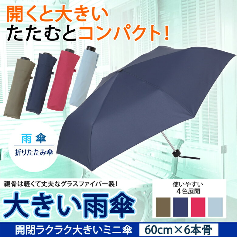 【在庫処分品】傘 大きい折りたたみ傘 メンズ レディース 60cm×6本骨 開閉かんたん 3つ折 男女兼用 雨傘 折傘 強い グラスファイバー 軽量 【LIEBEN-0508】 amini