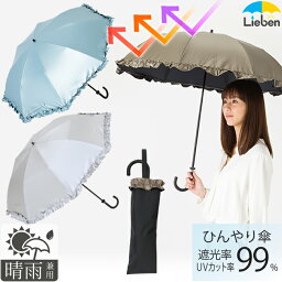 リーベン 折りたたみ傘 レディース 日傘 折りたたみ 晴雨兼用 フリル 50cm×8本骨 レディース UPF50+ UVカット率99%以上 遮光率99％以上 遮熱 折傘 涼しい リーベン ひんやり傘 LIEBEN-0515