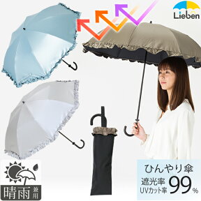 日傘 折りたたみ 晴雨兼用 フリル 50cm×8本骨 レディース UPF50+ UVカット率99%以上 遮光率99％以上 遮熱 折傘 涼しい リーベン ひんやり傘 LIEBEN-0515