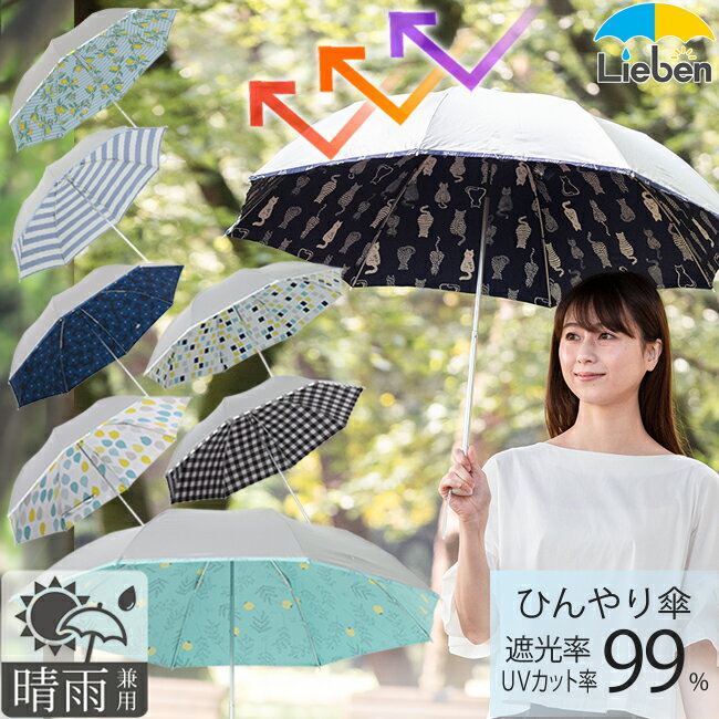 日傘 晴雨兼用 折りたたみ傘 軽量 レディース シルバー/花柄 50cm×8本骨 遮熱 ひんやり傘 UPF50+ UVカット率99%・遮光率99％以上 折傘 折り畳み c-ori【LIEBEN-0577(LIEBEN-0590)】