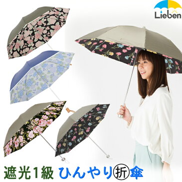 日傘 晴雨兼用折傘 花柄 レディース 50cm×8本骨 UPF50+ UVカット率99%・遮光率99.99% 遮光1級 遮熱 折りたたみ傘 ひんやり傘 カラーコーティング 【LIEBEN-0595】 c-ori