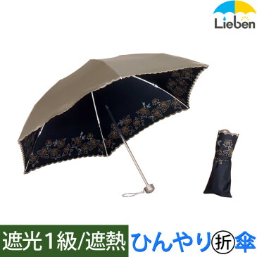 日傘 晴雨兼用ミニ傘 アンティークゴールド 50cm×6本骨 レディース 折りたたみ傘 軽量 UPF50+ UVカット率99% 遮光率99.99% 遮光1級 遮熱 ひんやり傘 【LIEBEN-0596】 hmini