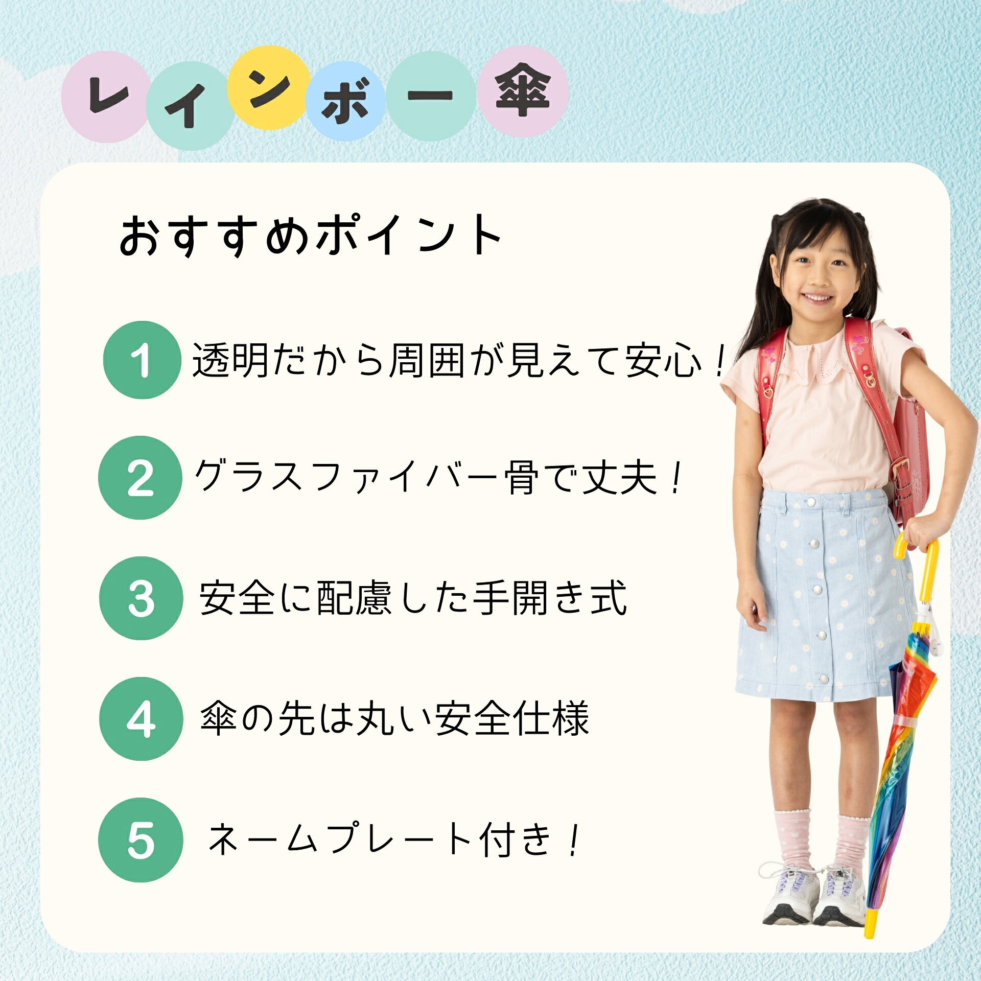 傘 小学生 男の子 女の子 子供用 キッズ 低学年 長傘 ビニール傘 レインボー 手開き傘 卒園記念品 幼稚園 入学準備 通学 小学校 小学生男子 小学生女子 おしゃれ かわいい おすすめ 人気 ギフト 丈夫 軽量 透明 虹色 七色 雨傘 ファースト傘 リーベン 0624