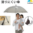  透明ビニール傘 スベラーズ POEジャンプ傘 70cm×8本骨 メンズ レディース ワンタッチ 大きい 雨傘 耐風 グラスファイバー骨 LIEBEN-0641