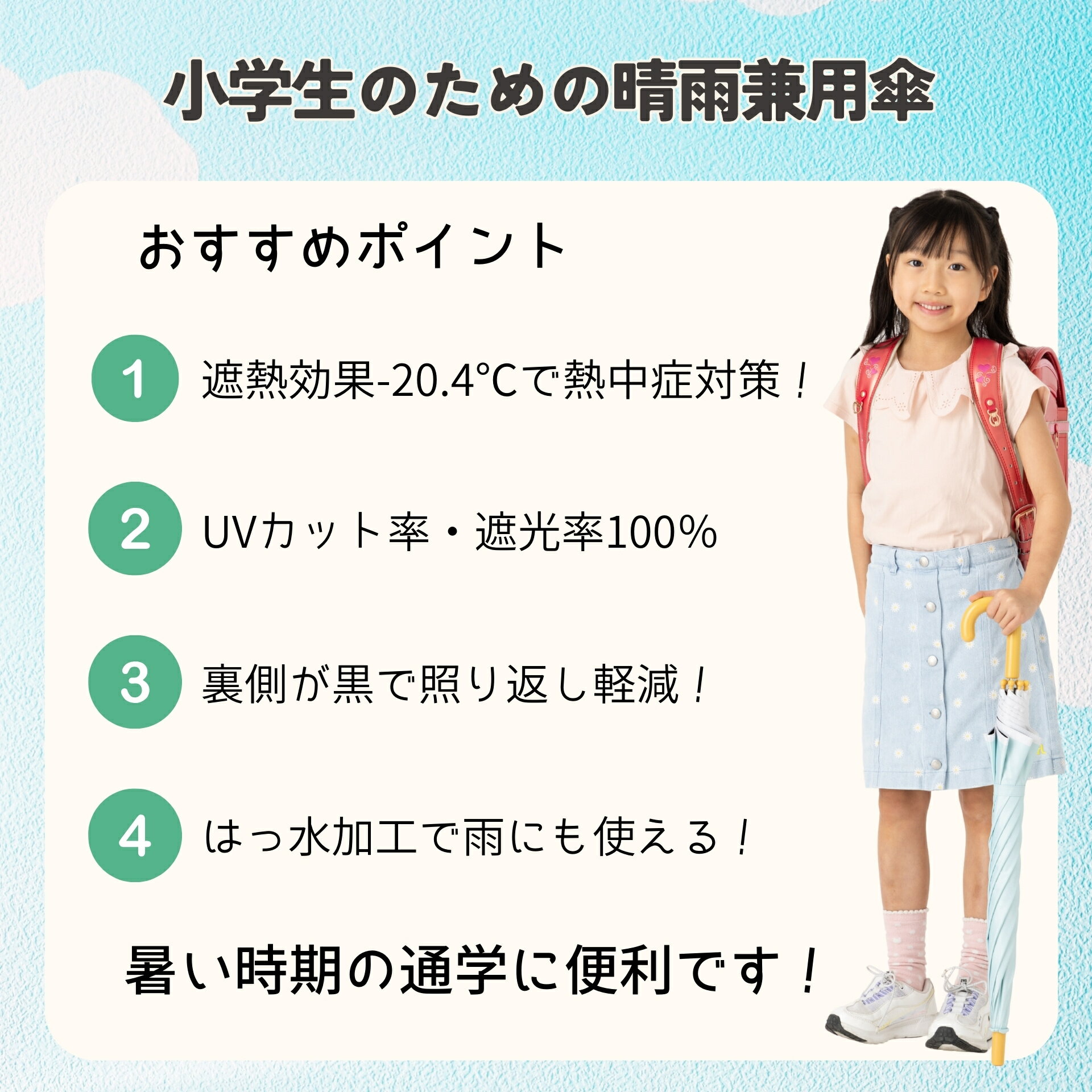 日傘 子供用 子ども日傘 長傘 50cm 晴雨兼用 小学生 子供 男の子 女の子 涼しい おしゃれ 熱中症対策 遮光率100% UVカット率100％ 遮熱 ワンタッチ ジャンプ傘 キッズ 子ども 通学 おすすめ ブルー パープル 青空 ベージュ ひんやり傘 クールプラス リーベン 0351 3