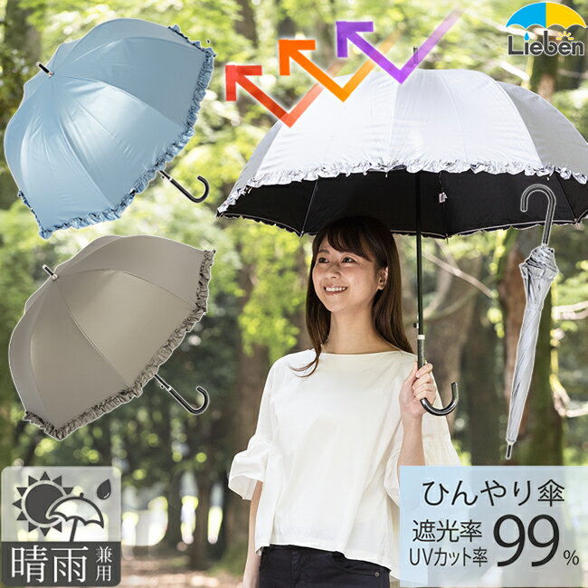 日傘 晴雨兼用ジャンプ傘 フリル 55cm×8本骨 レディース UPF50+ UVカット率99%以上 遮光率99%以上 合皮手元 ひんやり傘 長傘 深張り シ..