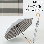 UV晴雨兼用長傘シルバー/先染チェックグレー×ベージュ