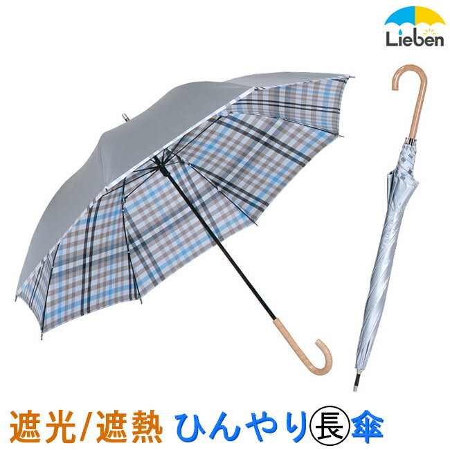 【在庫処分特価】日傘 晴雨兼用 長