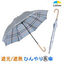【在庫処分特価】日傘 晴雨兼用 長
