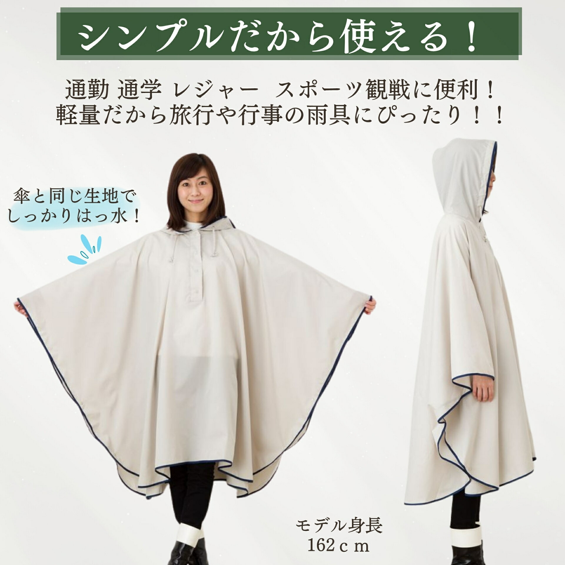 傘屋さんが作った! パイピング レインポンチョ メンズ/レディース レインウェア 撥水 テフロン加工 フリーサイズ 軽量 収納袋付き 雨具【LIEBEN-1600】通販格安セール情報 楽天 通販