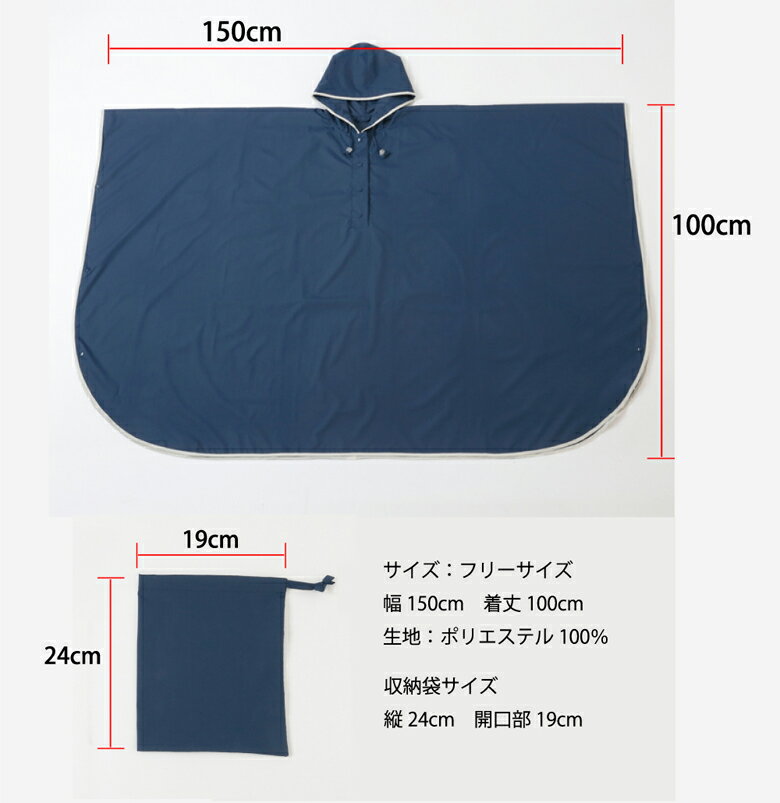 傘屋さんが作った! パイピング レインポンチョ メンズ/レディース レインウェア 撥水 テフロン加工 フリーサイズ 軽量 収納袋付き 雨具【LIEBEN-1600】通販格安セール情報 楽天 通販