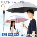 晴雨兼用傘 日傘 長傘 メンズ レディース 大きい 60cm 遮熱 遮光率99%以上 UVカット率99% UPF50+ 焼かない 紫外線対策 熱中症対策 通勤 ...