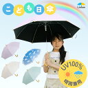 日傘 子供用 長傘 50cm 晴雨兼用 暑さ対策 熱中症対策 遮光率100% UVカット率100% 遮熱 ワンタッチ ジャンプ傘 男の子 女の子 小学生 キッズ...