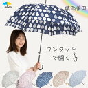 【一部色柄のみ在庫処分特価】傘 レディース 晴雨兼用 長傘 ジャンプ傘 60cm×8本骨 UVカット おしゃれ 大きめ 女性用 グラスファイバー ワンタッチ 【...