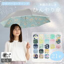 【暑さ対策 15分後に-15℃】 日傘 折りたたみ シルバー 遮熱遮光 ひんやり傘 花柄 UVカット率99% 遮光率99%以上 UPF50+ 50cm 8本骨 軽量220g uvカット 焼かない 紫外線対策 熱中症対策 レディース 晴雨兼用 丈夫 涼しい LIEBEN-0577