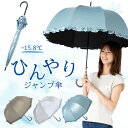 日傘 長傘 晴雨兼用 レディース 55cm フリル ドーム型 遮熱 遮光率99%以上 UVカット率99% UPF50+ 焼かない 紫外線対策 熱中症対策 通勤 通学 おしゃれ かわいい 上品 デザイン おすすめ 人気 丈夫 深張り ワンタッチ ジャンプ傘 シルバー 涼しい ひんやり傘 リーベン 1415