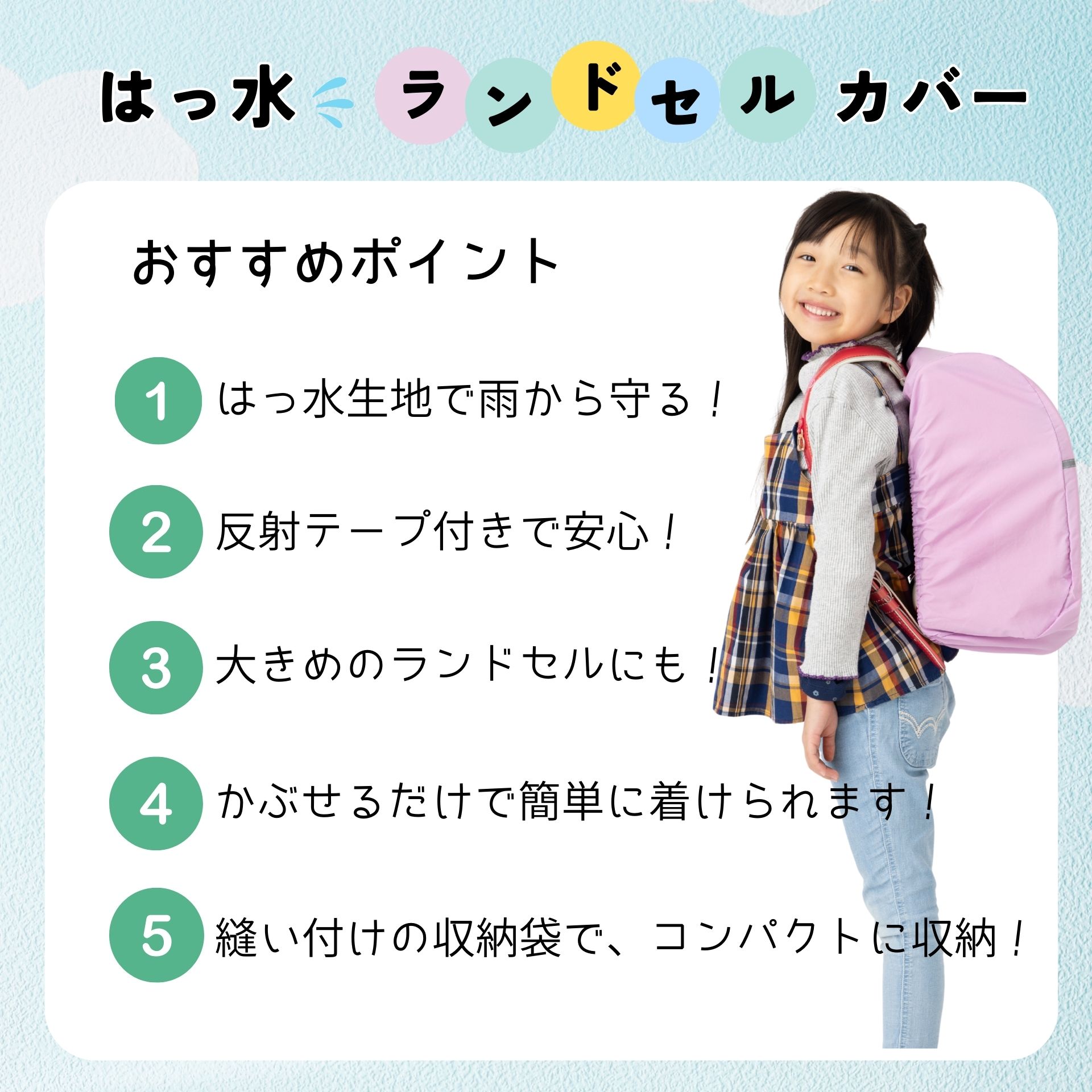 ランドセルカバー レインカバー 雨 小学生 撥水 防水 反射テープ 男の子 女の子 かんたん着脱 収納 A4フラットファイル対応サイズOK 傘屋さんが作った 紺色/黄色/ピンク ラベンダー 入学準備 卒園記念 一体型袋 通学 雨カバー LIEBEN-3830 【メール便】[M便 1/1]