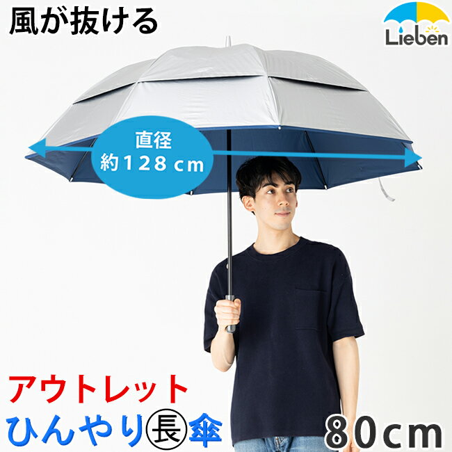 アウトレット(キズ・汚れ等) 日傘 シルバー風が抜ける強風対応 ジャンプ傘 80cm×8本骨 メンズ ゴルフ傘 UPF50+ UVカ…