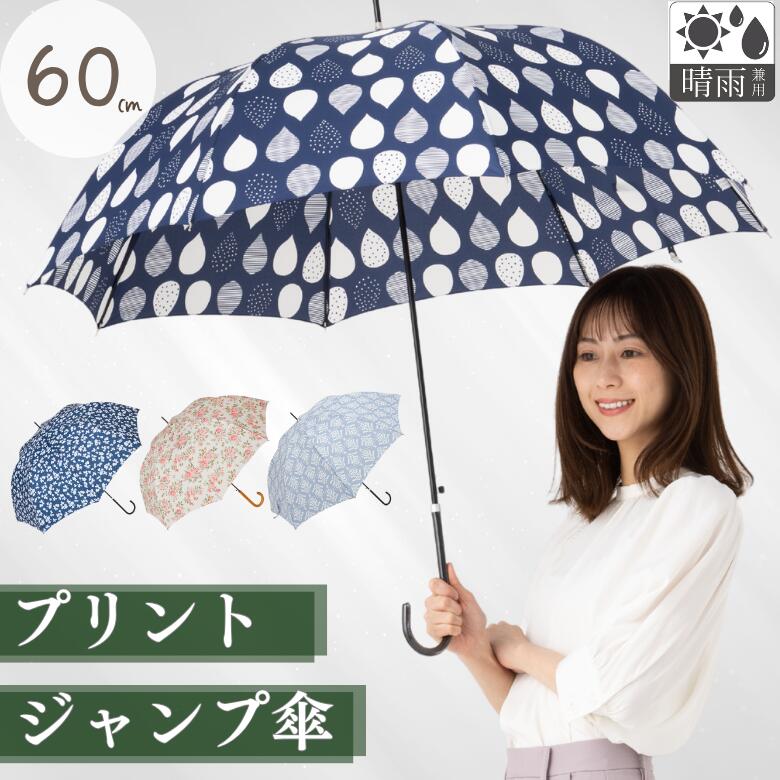 雨傘 レディース おしゃれ 長傘 傘 