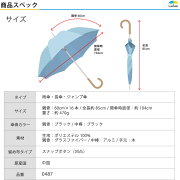サッと水切れ16本骨ジャンプ傘