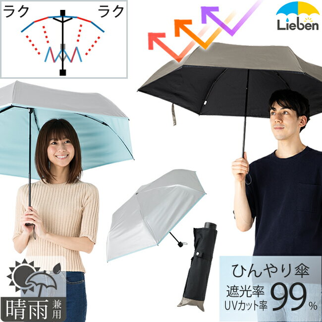 日傘 折りたたみ 晴雨兼用 メンズ レディース 遮熱傘 60cm×6本骨 開閉かんたん らくらくミニ傘 折傘 UPF50+ UVカット…