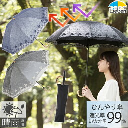 リーベン 日傘 レディース 日傘 折りたたみ傘 シルバー/レース 50cm×8本骨 レディース 遮熱傘 UPF50+ UVカット率・遮光率99％以上 上品 おしゃれ 竹手元 バンブー ひんやり傘 LIEBEN-0546