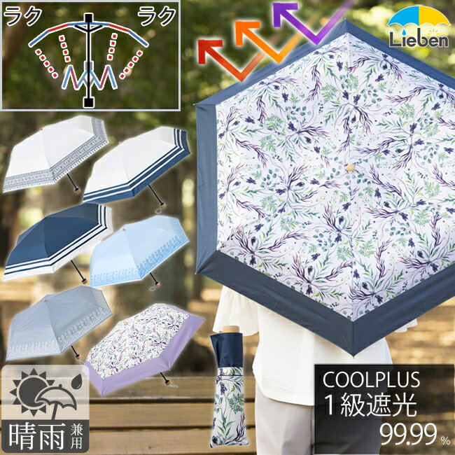 【一部色柄のみ在庫処分特価】日傘 折りたたみ 軽量 1級遮光 晴雨兼用 50cm×6本骨 レディース 遮熱傘 かんたん開閉 …