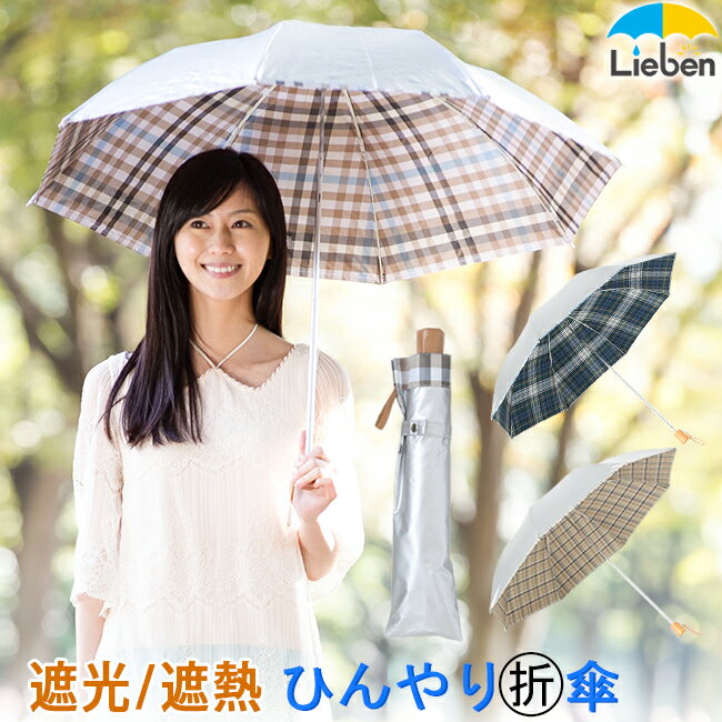 【在庫処分品】日傘 晴雨兼用 折りたたみ傘 メンズ レディース シルバー/先染チェック 50cm×8本骨 UPF50+ UVカット率・遮光率99％以上 ひんやり傘 丈夫 強い 紳士 男性 父の日 ギフト ウォーキング スポーツ観戦【LIEBEN-0561】 c-oriのサムネイル