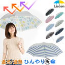 【あす楽】日光を反射し木陰の涼しさ！UV晴雨兼用軽量折傘 シルバー／花柄 50cm×8本骨 ひんやり傘 UPF50+ UVカット率99%・遮光率99％以上 遮熱効果 折りたたみ日傘 c-ori【LIEBEN-0577】