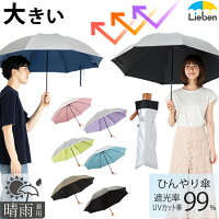 日傘 晴雨兼用 大きい3つ折傘 60cm×8本骨 メンズ レディース 折りたたみ傘 UPF50+ UVカット率・遮光率99％以上 遮熱 ひんやり傘 hmini【LIEBEN-0585】