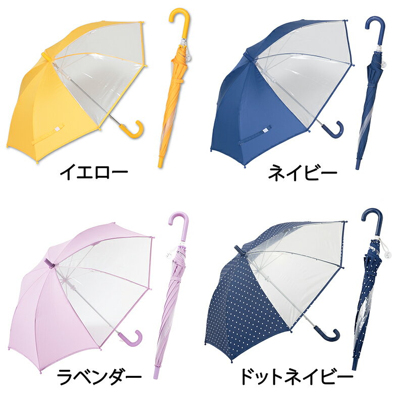 傘 子供用 キッズ 長傘 50cm 手開き傘 男の子 女の子 小学生 低学年 学童 幼稚園 雨傘 雨具 前が見える 透明窓 ネームプレート付 卒園記念品 入学準備 通学 おしゃれ かわいい おすすめ 人気 ギフト 丈夫 軽量 透明 ファースト傘 4色展開 リーベン 0622