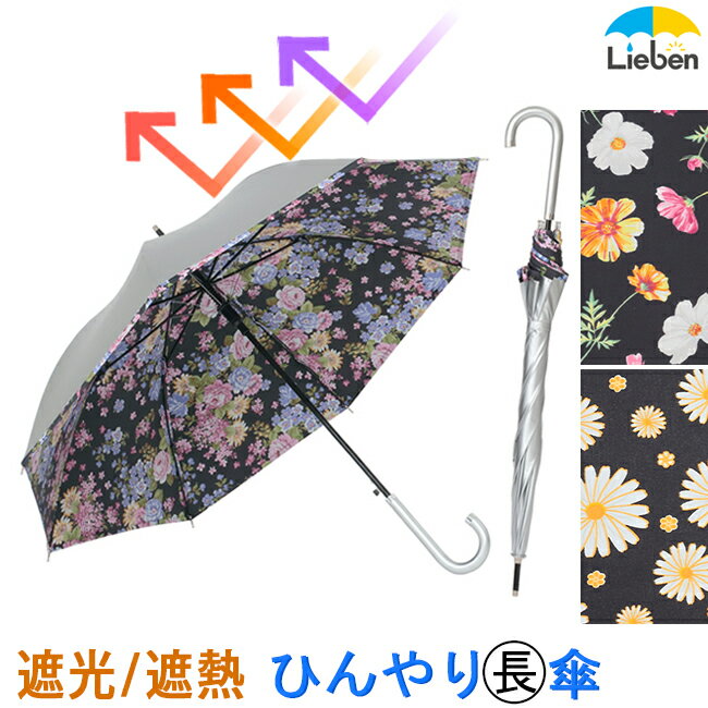 日傘 晴雨兼用 長傘 レディース 55cm×8本骨 遮熱 ジャンプ傘 シルバー/花柄 ひんやり傘 UPF50+ UVカット率・遮光率99…