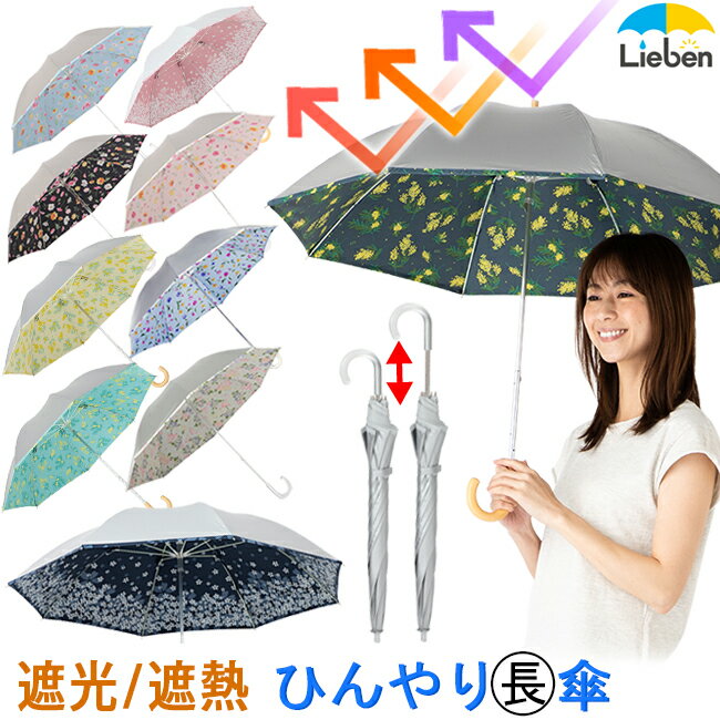 日傘 晴雨兼用 コンパクト長傘 レディース シルバー/花柄 50cm×8本骨 ひんやり傘 UPF50+ UVカット率99%・遮光率99％以上 遮熱 ショート長傘 【LIEBEN-1490(LIEBEN-1477)】 slide 子ども 子供 キッズ 婦人用 女性用