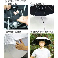 ハッと!アンブレラ【LIEBEN-3810】【ハットアンブレラ農作業ガーデニング釣りつば広帽子頭に被る傘かぶる傘帽子の日傘日よけ遮光遮熱日傘男女兼用】