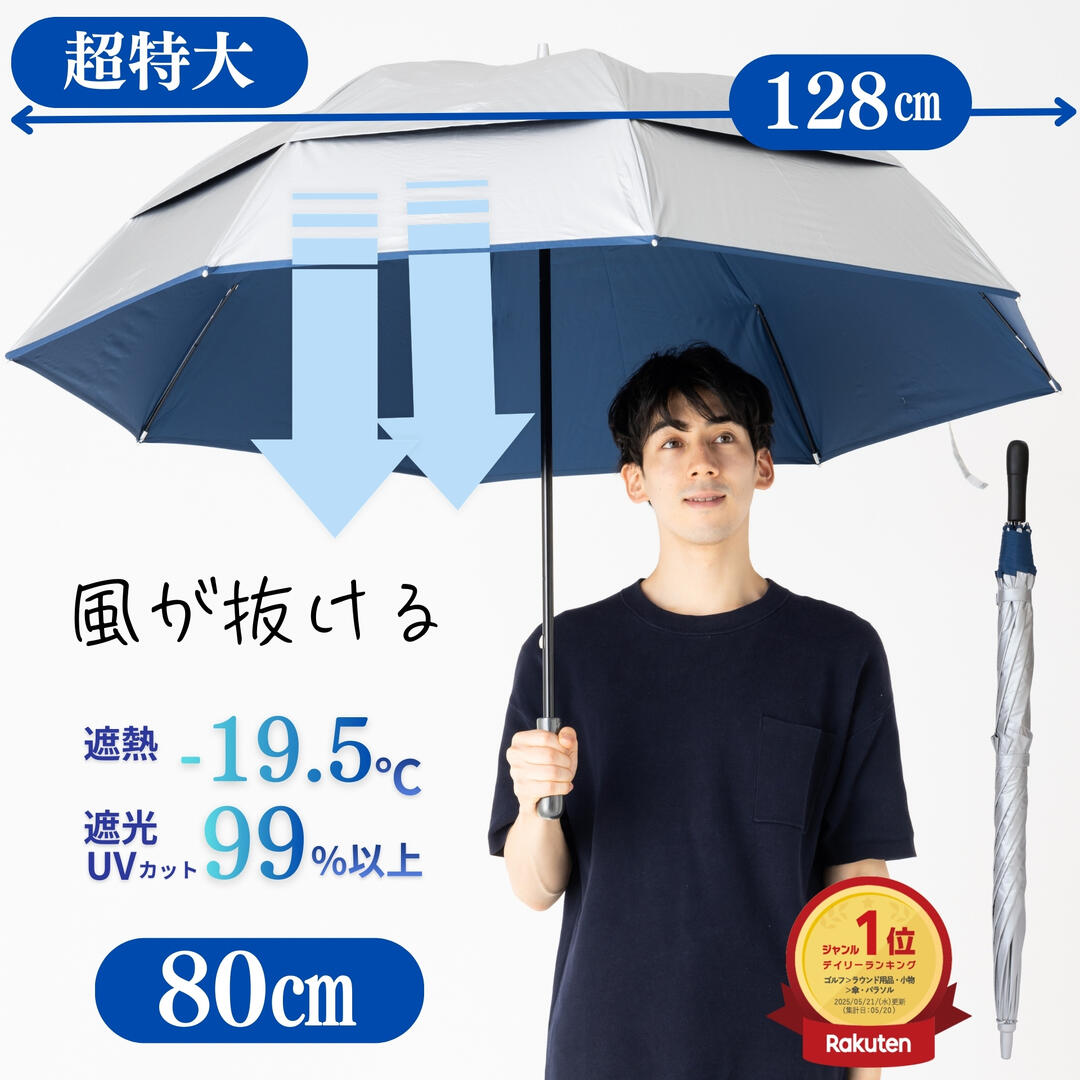 日傘 長傘 メンズ ゴルフ傘 風が抜ける 強風対応 キングサイズ 80cm 手開き シルバー 晴雨兼用 遮熱 遮光率99％以上 UVカット率99% UPF50+ 紫外線対策 熱中症対策 男の日傘 スポーツ観戦 アウトドア キャンプ おすすめ 人気 大きい 丈夫 涼しい ひんやり傘 リーベン 0198