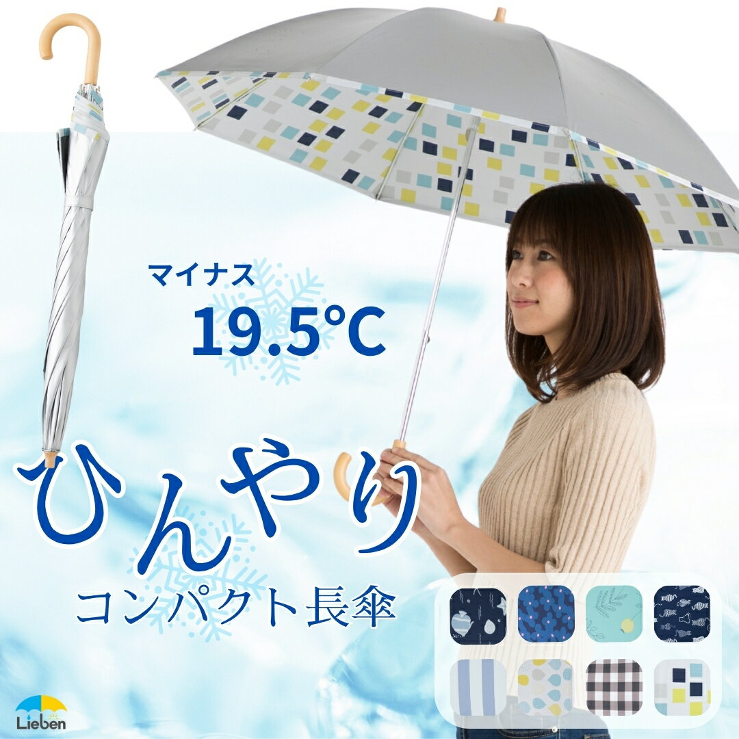 日傘 長傘 ショート 晴雨兼用 レディース 50cm シルバー/パターン プリント 軽量 遮熱 遮光率99％以上 UVカット率99% UPF50+ 紫外線対策 熱中症対策 通勤 通学 おしゃれ かわいい デザイン おすすめ 人気 丈夫 コンパクト長傘 スライド ひんやり傘 リーベン 1477(1490)