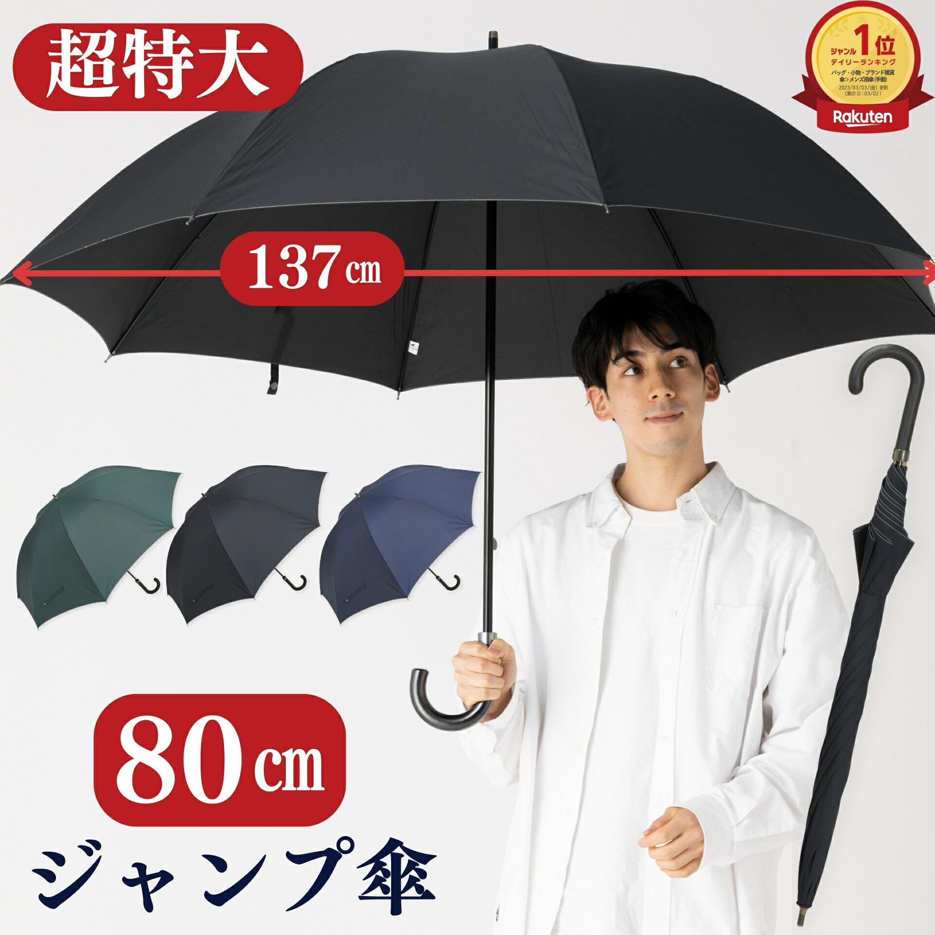 傘 メンズ 長傘 大きい 80cm 【5本以上購入で30%OFFクーポン配布中】 雨傘 手開き傘 丈夫 強い グラスファイバー骨 防水 撥水 キングサイズ 男性用 紳士傘 営業 通勤 通学 介護 送迎 おしゃれ シンプル おすすめ まとめ買い 無地 ネイビー/ブラック/グリーン リーベン 0167