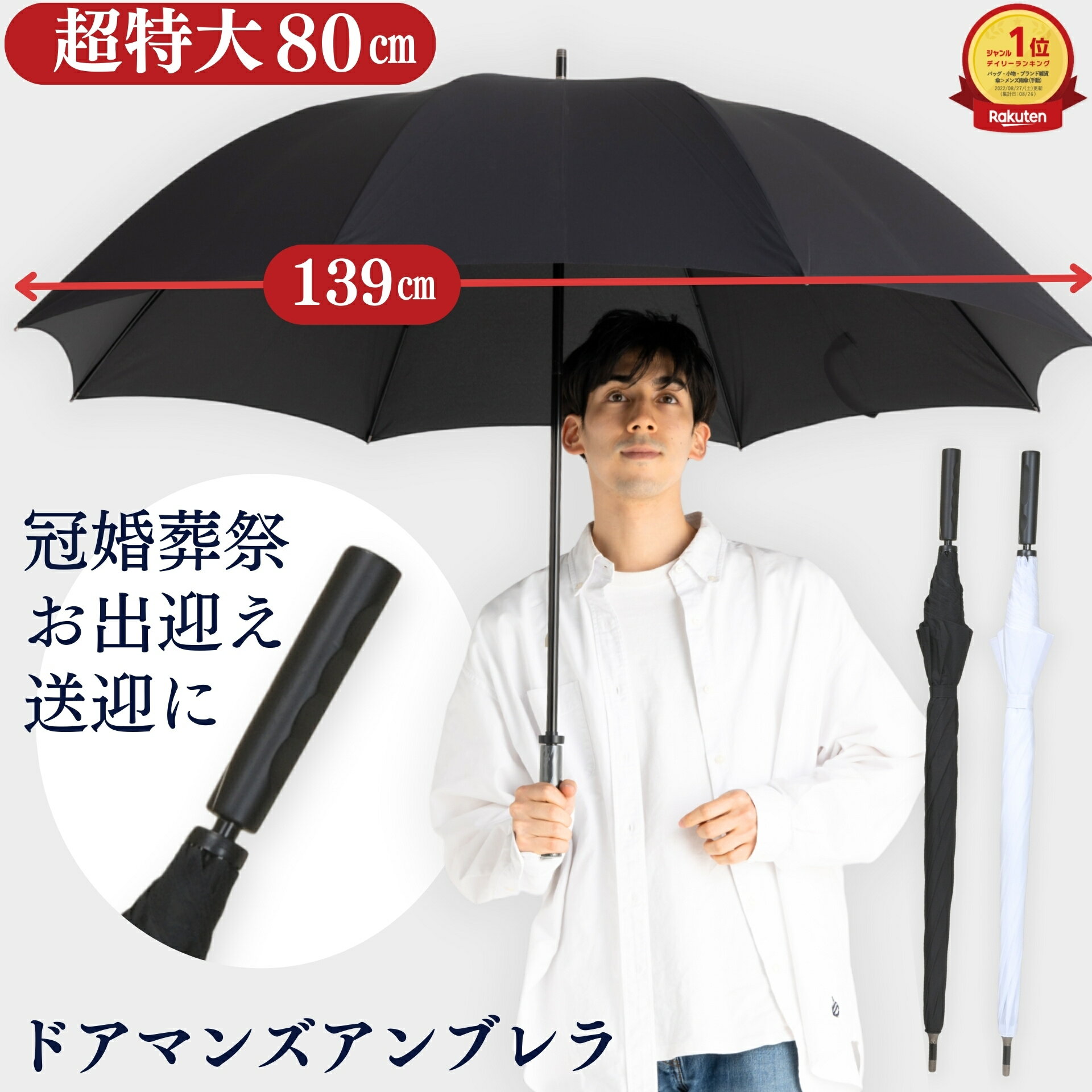 傘 メンズ 長傘 大きい 80cm 【5本以上購入で30%OFFクーポン配布中】 雨傘 手開き ストレートハンドル 丈夫 強い グラスファイバー骨 防水 撥水 キングサイズ 男性用 紳士傘 営業 通勤 通学 冠婚葬祭 おしゃれ おすすめ まとめ買い 無地 ブラック/ホワイト リーベン 0196