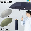 傘 メンズ スーパービッグ3つ折傘 70cm×8本骨 折りたたみ傘 無地 特大 雨傘 紳士傘 グラスファイバー 強い 通勤 通学 LIEBEN-0229