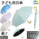 日傘 子供用 UV遮熱遮光キッズジャンプ傘 長傘 晴雨兼用 1級遮光 ワンタッチ ジャンプ傘 50cm×8本骨 遮光率100% UVカット率100% 男の子 女...