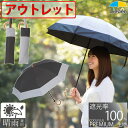 アウトレット(持ち手剥がれ/生地に小さな傷・汚れ等) 日傘 折りたたみ 完全遮光 晴雨兼用 1級遮光 遮熱 50cm×8本骨 レディース UPF50+ 遮光率1...