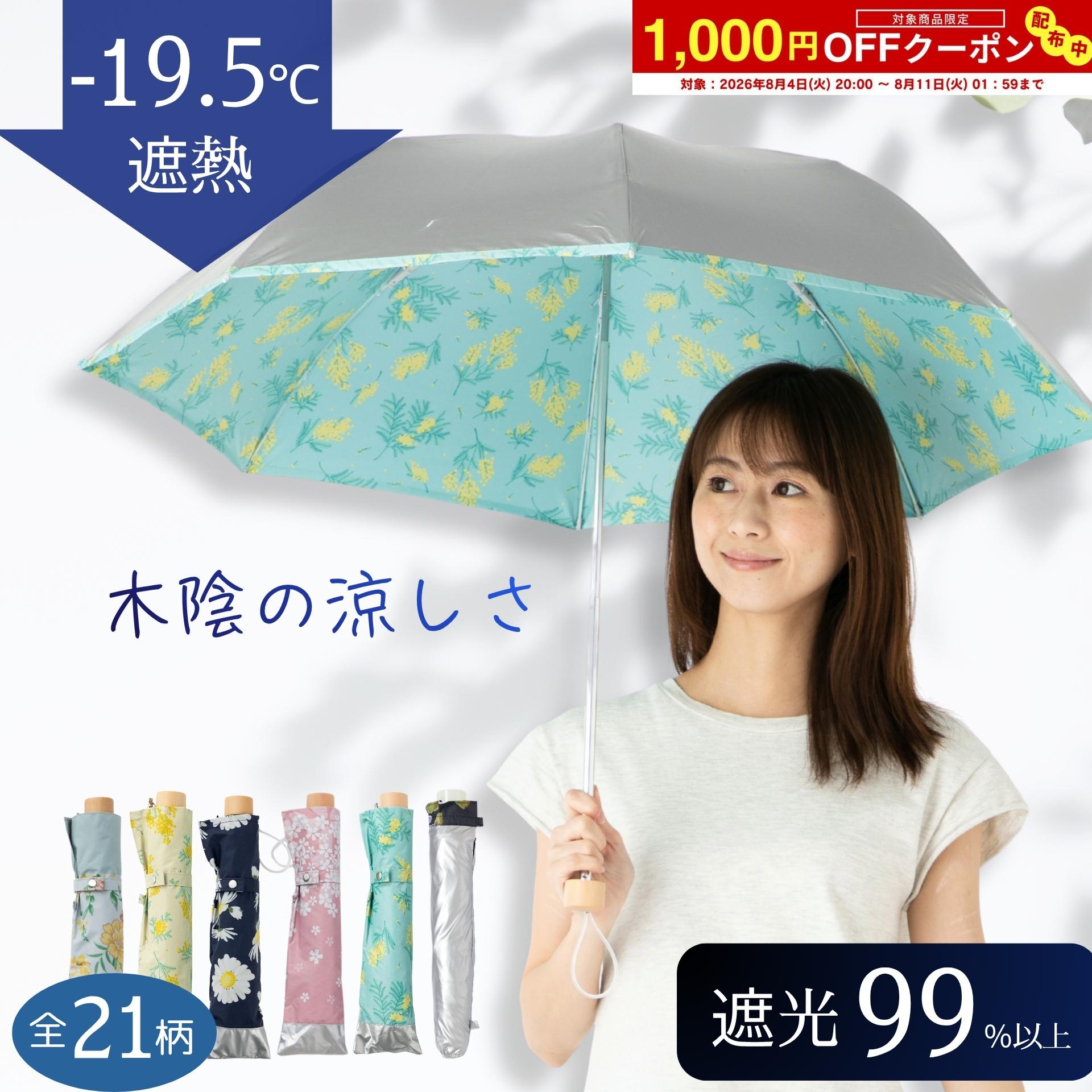 【クーポンで1,000円OFF！マラソン限定8/11(火)01:59まで】日傘 折りたたみ 晴雨兼用 軽量 遮熱 涼しい シルバー 花柄 50cm 遮光 UVカット 紫外線対策 熱中症対策 通勤 通学 おしゃれ かわいい 人気 レディース 丈夫 軽い 折り畳み 手動開閉 2つ折 ひんやり傘 リーベン 0577