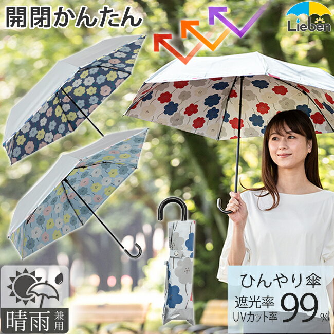 【在庫処分品】日傘 UV晴雨兼用ミニ 折りたたみ傘 レディース 50cm×6本骨 軽量 遮熱 遮蔽 涼しい 3つ折 UPF50+ UVカ…