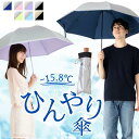 日傘 折りたたみ メンズ レディース 晴雨兼用 大きい 60cm 遮熱 遮光率99%以上 UVカット率99% UPF50+ 焼かない 紫外線対策 熱中症対策 通勤 通学 スポーツ観戦 男の日傘 おすすめ 人気 丈夫 軽量270g 折り畳み 3つ折 無地 8色展開 ひんやり傘 リーベン 0585