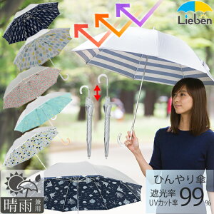 日傘 晴雨兼用 コンパクト長傘 レディース シルバー/花柄 50cm×8本骨 ひんやり傘 UPF50+ UVカット率99%・遮光率99%以上 遮熱 ショート長傘 【LIEBEN-1490(LIEBEN-1477)】 slide 婦人用 女性用