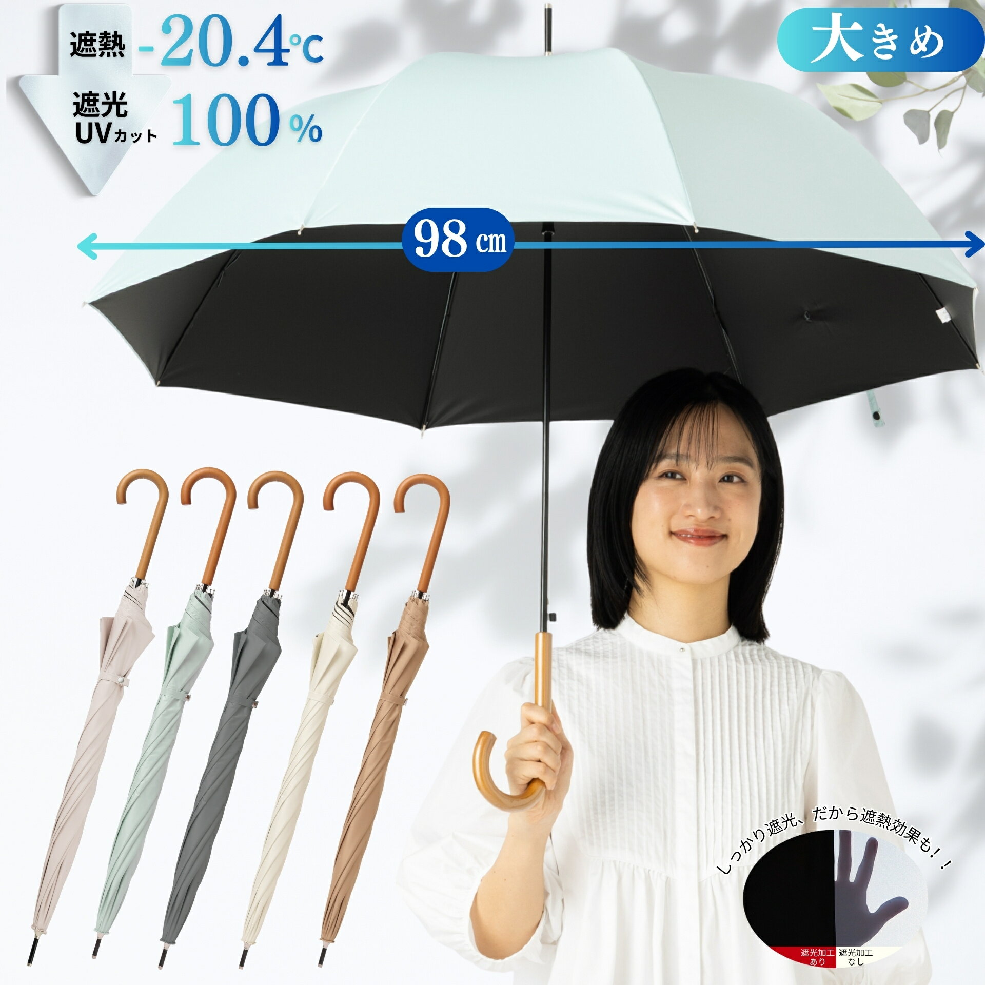 日傘 長傘 レディース メンズ 晴雨兼用 大きい 60cm 1級遮光 遮熱 遮光率100% UVカット率100% 紫外線対策 熱中症対策 通勤 通学 スポーツ観戦 おしゃれ シンプル デザイン おすすめ 人気 男女兼用 丈夫 ワンタッチ ジャンプ傘 ひんやり傘 クールプラス リーベン 1542 1549