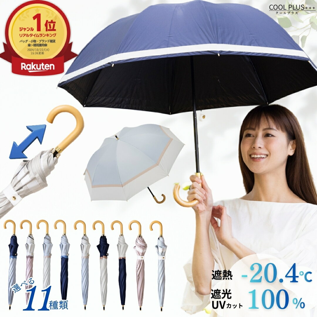 日傘 長傘 ショート 晴雨兼用 【母の日早割 10%OFFクーポン配布中 4/26(日)まで】 50cm 軽量 リボン 1級遮光 遮熱 遮光率100% UVカット率100%生地 紫外線対策 熱中症対策 通勤 通学 おしゃれ 上品 おすすめ グログランリボン 丈夫 ひんやり傘 クールプラス リーベン 1703