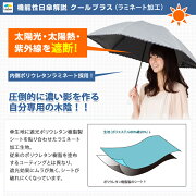 UV遮熱遮光ミニ傘スカラップ50cm×6本骨晴雨兼用<クールプラス>