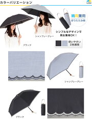 UV遮熱遮光ミニ傘スカラップ50cm×6本骨晴雨兼用<クールプラス>