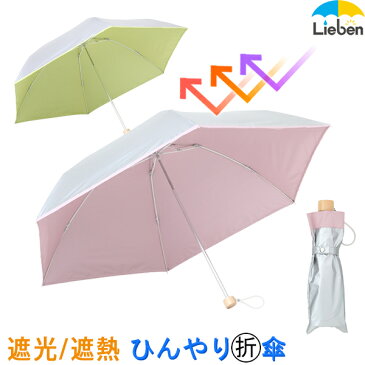 日光を反射し木陰の涼しさ！大きいミニ傘 シルバー 60cm×6本骨 ひんやり傘 UPF50+ UVカット率・遮光率99％以上 遮熱効果 晴雨兼用 折りたたみ hmini【LIEBEN-0587】